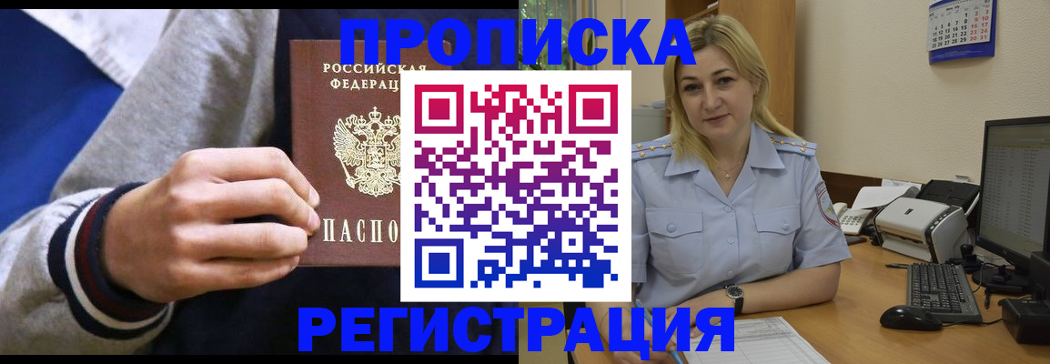 купить прописку в Мытищах